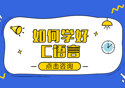 C语言编程能力提升全攻略