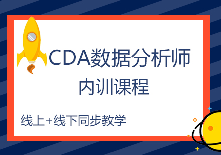 企业数据分析人才培养体系深度解析