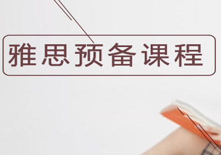 雅思基础强化课程B段