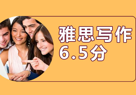 雅思6.5分突破指南：写作口语双项精要解析