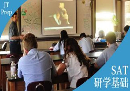 SAT課程培優(yōu)輔導(dǎo)班