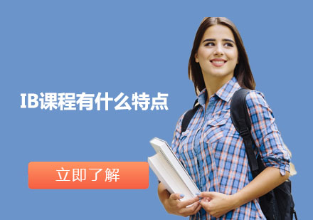 IB课程体系深度解析