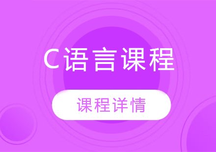 C/C++开发工程师零基础班