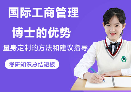 国际DBA项目深度解析