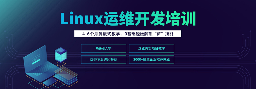 Linux开发课程体系