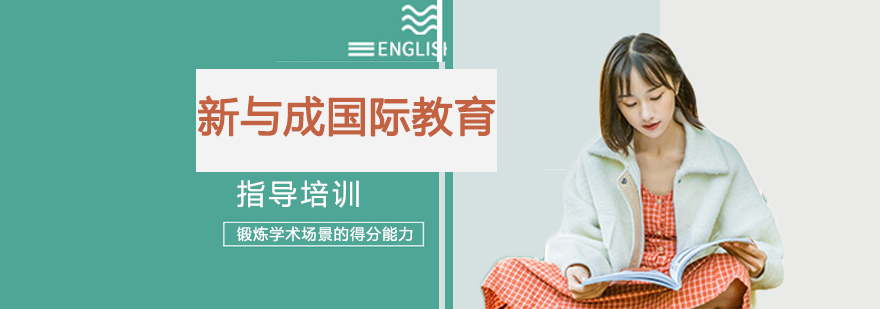 新与成教育园区实景