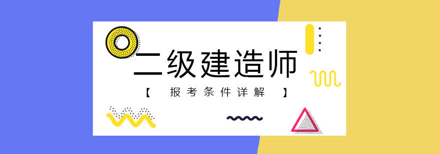 建造师考试资料