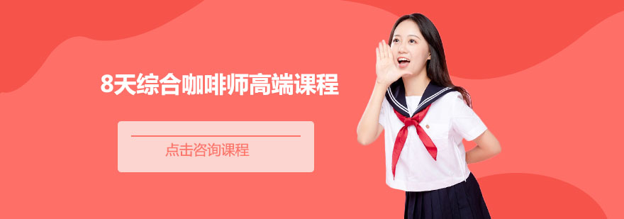咖啡培训实操场景