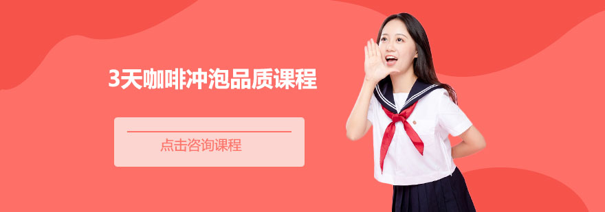 咖啡冲泡教学现场