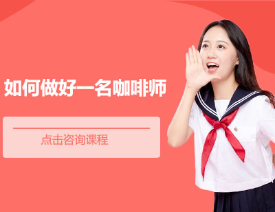 专业咖啡师进阶之路：烘焙工艺全解析
