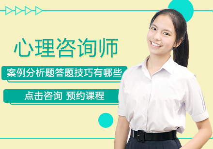 心理咨询师案例分析题三大核心技巧与实战策略