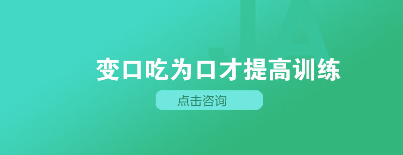 语言训练场景