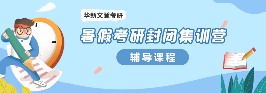 考研集训实景