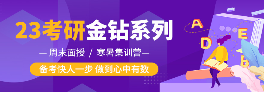 考研课程体系