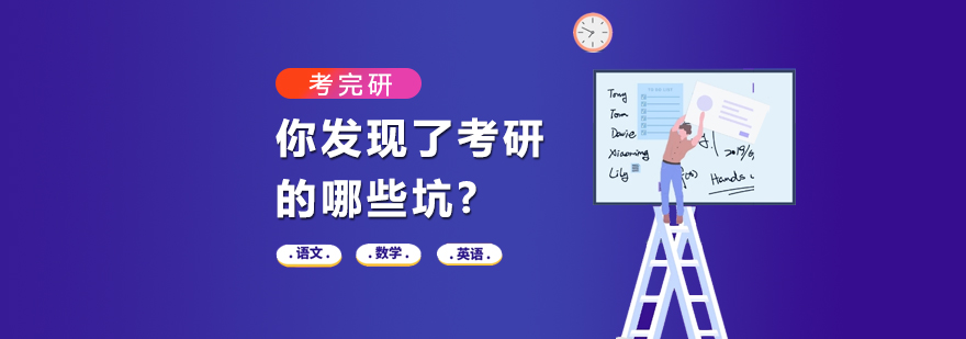 考研备考注意事项