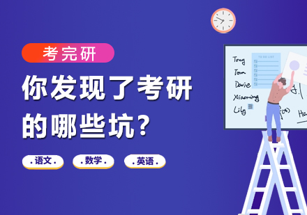 考研备战经验深度解析：避开这些常见误区