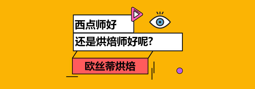 西点烘焙工具对比