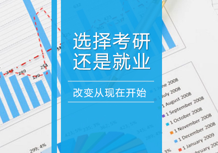 考研与深度解析及职业规划指南