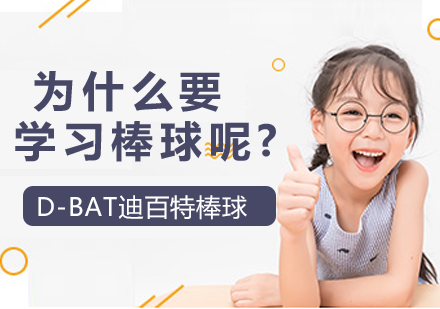 青少年棒球培训课程特色解析