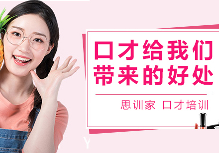 卓越表达力培养课程解析
