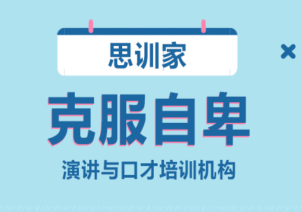 心理成长专题：深度解析自卑心理形成机制与应对策略
