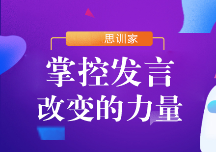 高效表达训练课程全解析
