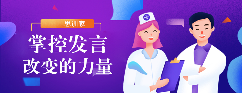 演讲技巧训练示意图