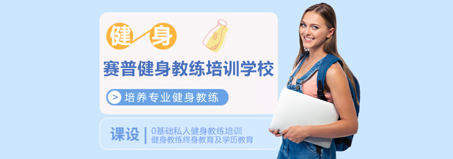 赛普健身培训环境实拍