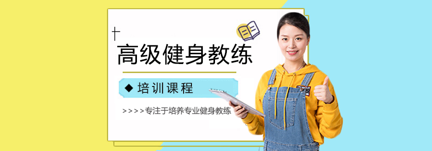 私教培训课程体系