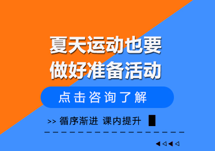 夏季运动防护完全指南