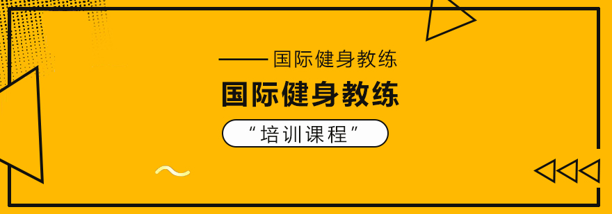 健身教练实训场景
