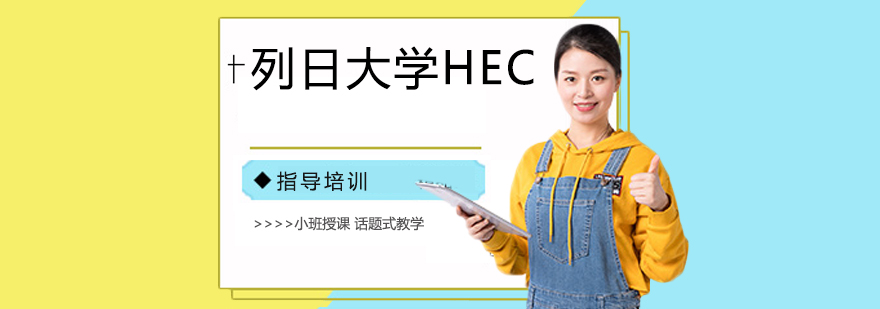 HEC列日高商校园