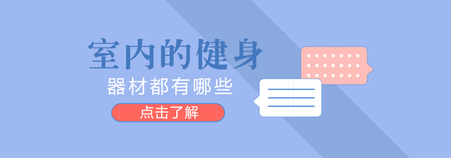 健身器材对比