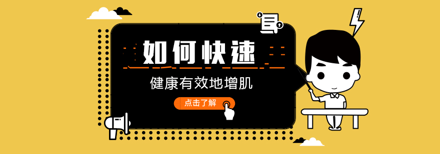 健身训练指导