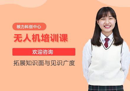 无人机培训课