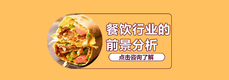餐飲培訓(xùn)