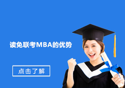 国际MBA教育模式深度解析