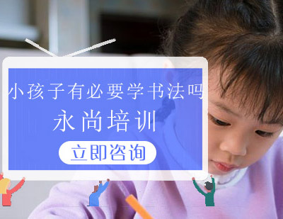 儿童书法教育价值深度解析