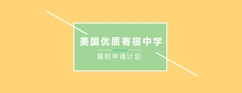 夏校课程体验