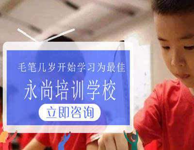 少儿书法启蒙黄金期深度解析