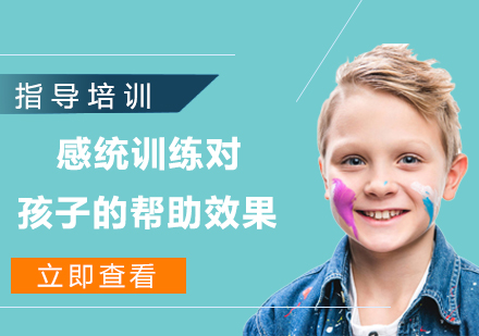儿童感统训练课程特色解析