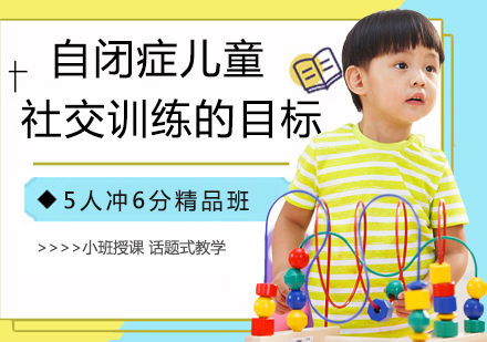 自闭症儿童社交能力培养路径解析