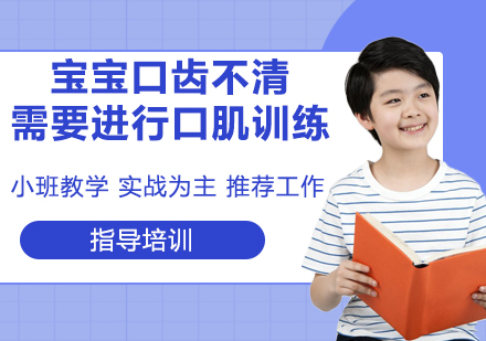 儿童语言发展关键期：科学解析口肌训练的必要性与方法