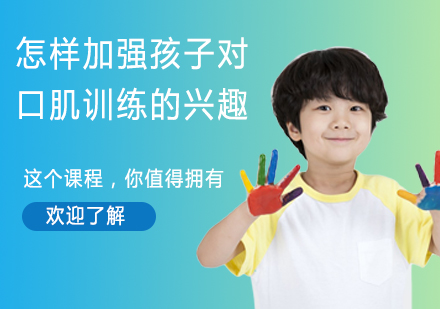 儿童口肌训练趣味方法大全：激发语言能力的6种互动游戏