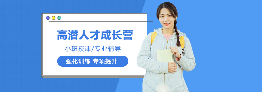 高潛人才成長營培訓(xùn)