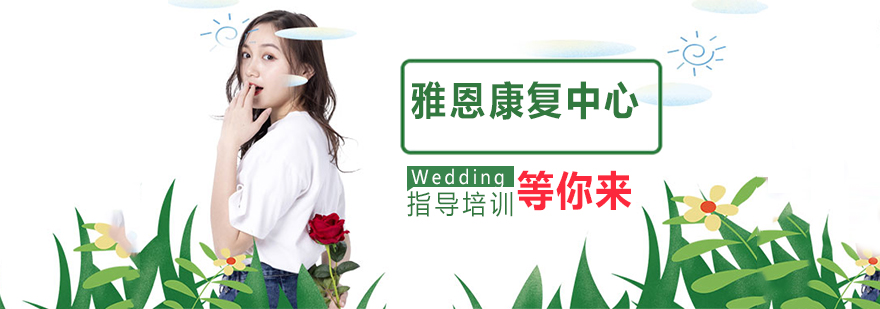 雅恩康复中心服务场景