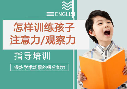 科学提升儿童专注力训练指南
