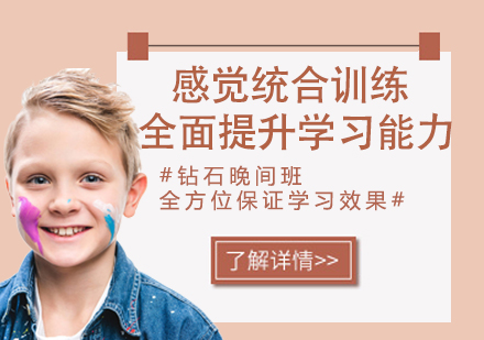 儿童发展必修课：感觉统合训练深度解析