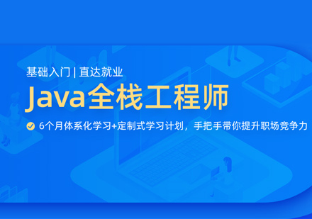 Java培训