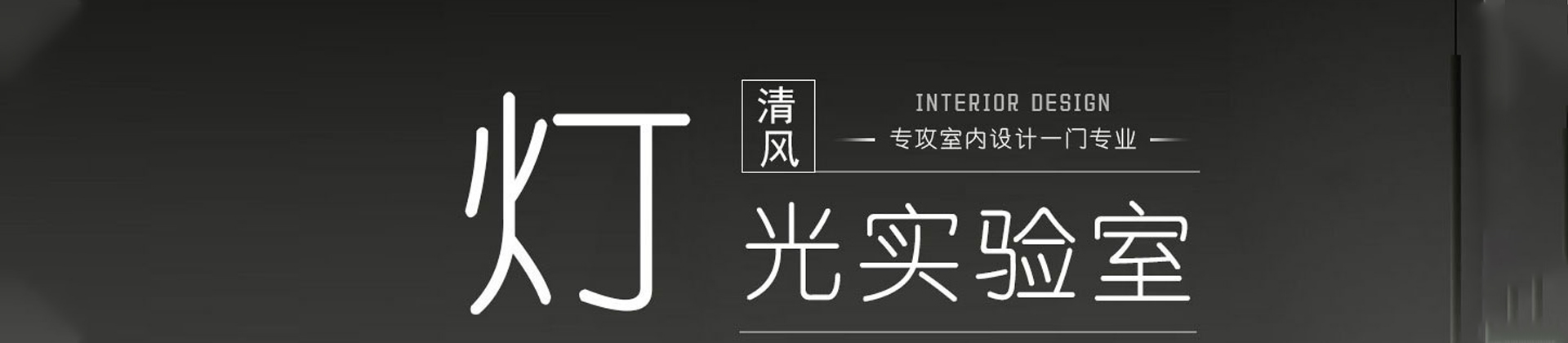 杭州室内设计教育